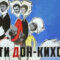 Don Kihot Bolalari – Uzbek tilida film