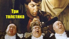 Uch Baqaloq – Uzbek tilida Film